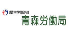 厚生労働省青森労働局